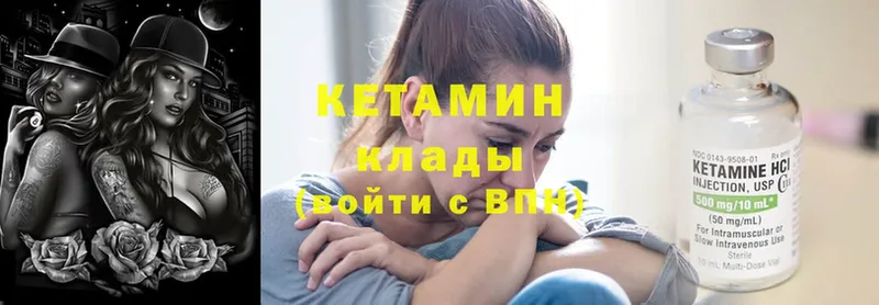 КЕТАМИН ketamine  Ужур 